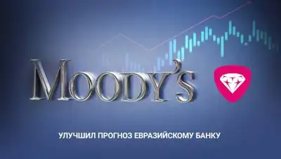 Moody's, фото - Новости Zakon.kz от 30.09.2021 15:13