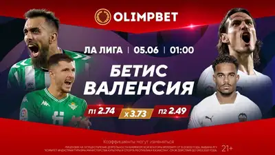 "Бетис" – "Валенсия", фото - Новости Zakon.kz от 04.06.2023 18:00
