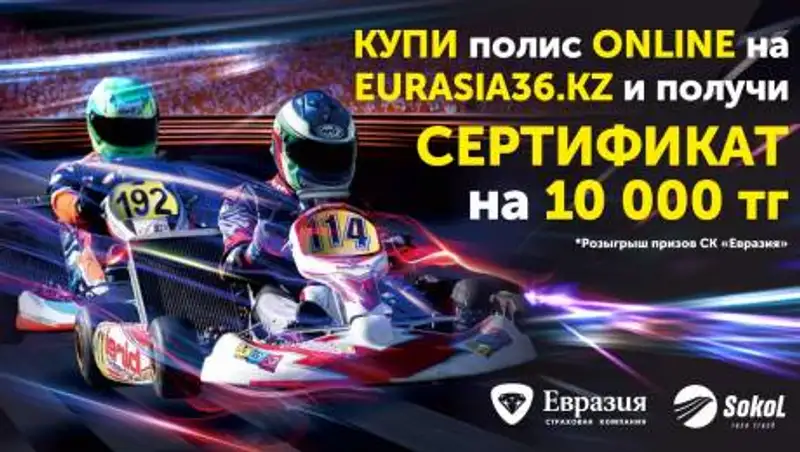 Eurasia36.kz запускает новую уникальную акцию "10+10+10 000"