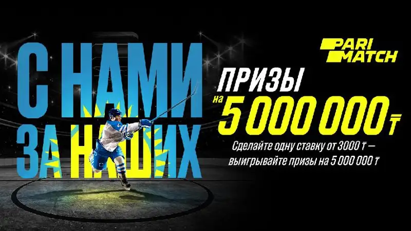 Чемпионат мира по хоккею: как поддержать сборную и выиграть телевизор