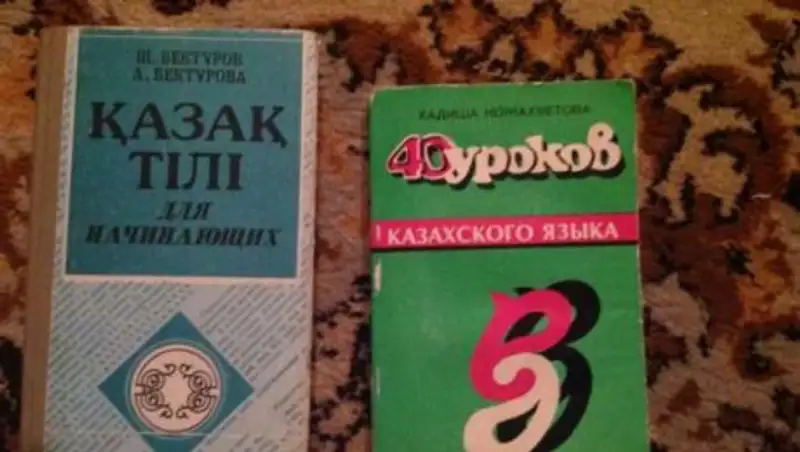 Как учат казахский язык чиновники