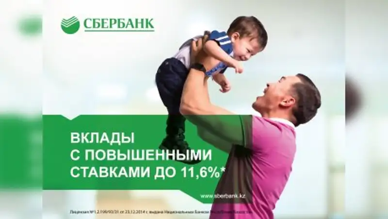 Лови момент вместе со Сбербанком