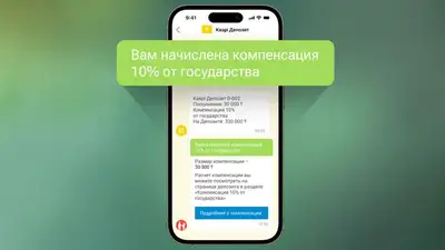1,2 миллиона клиентов Kaspi.kz получили компенсацию государства по депозитам, фото - Новости Zakon.kz от 20.03.2023 12:37