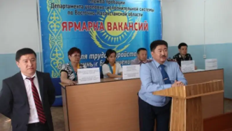 В ВКО прошла ярмарка вакансий для условно осужденных лиц