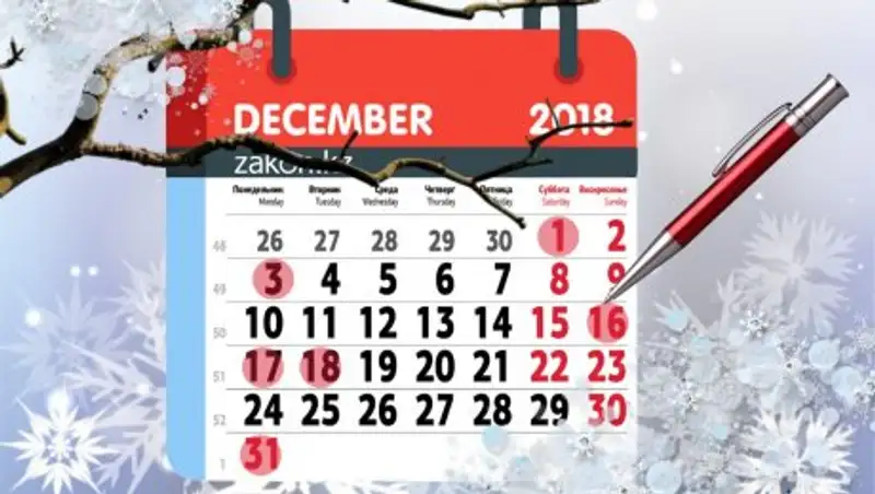 Сколько дней отдохнут казахстанцы в декабре