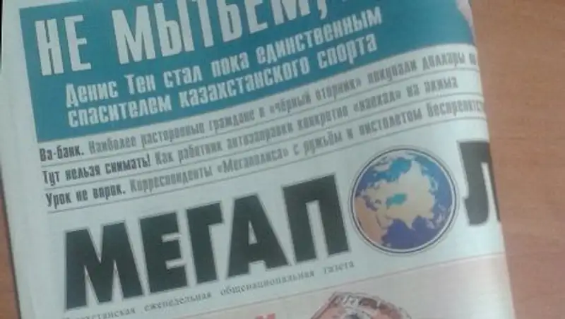Астанинский адвокат пытается отсудить у газеты «Мегаполис» более 100 млн. тенге