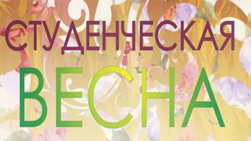 400 талантов выступили на фестивале "Студенческая весна"