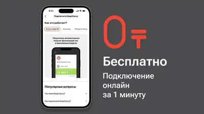 Kaspi Касса – бесплатный сервис для казахстанских предпринимателей, фото - Новости Zakon.kz от 23.01.2023 10:56