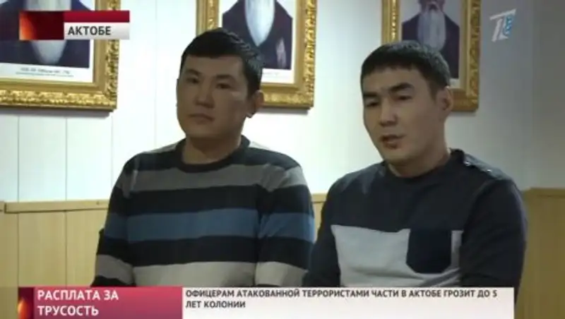 В Актобе осудили офицеров, сбежавших во время атаки террористами воинской части