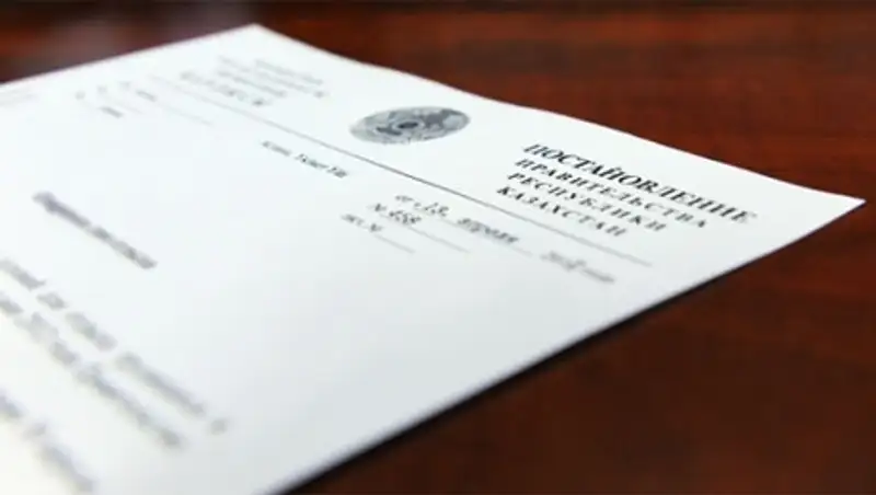 Опубликован перечень утративших силу некоторых решений Правительства РК