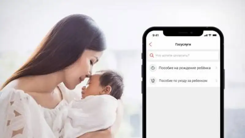 Оформить пособие на рождение ребенка можно онлайн через суперприложение Kaspi.kz