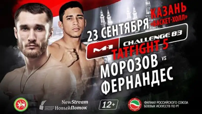 Сергей Морозов выступит против Луана Фернандеса 23 сентября на 83 турнире M-1 Challenge в Казани