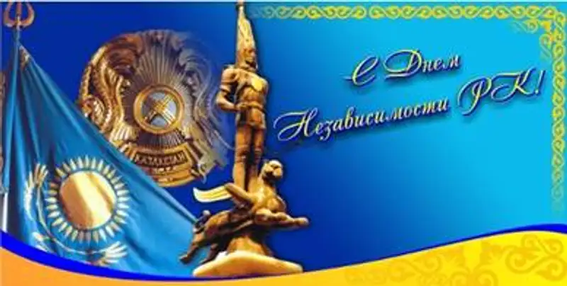 День независимости Казахстана - главный национальный праздник Республики Казахстан, фото - Новости Zakon.kz от 15.12.2011 16:00