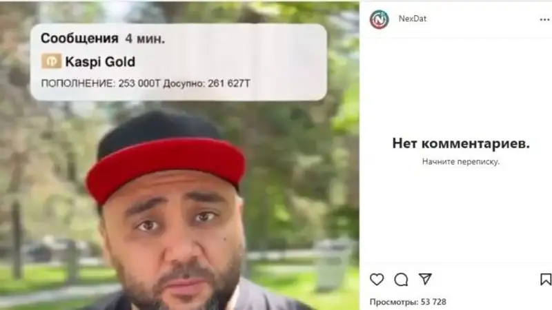 Мошенники используют имя известного казахстанского блогера, фото - Новости Zakon.kz от 16.02.2023 13:28