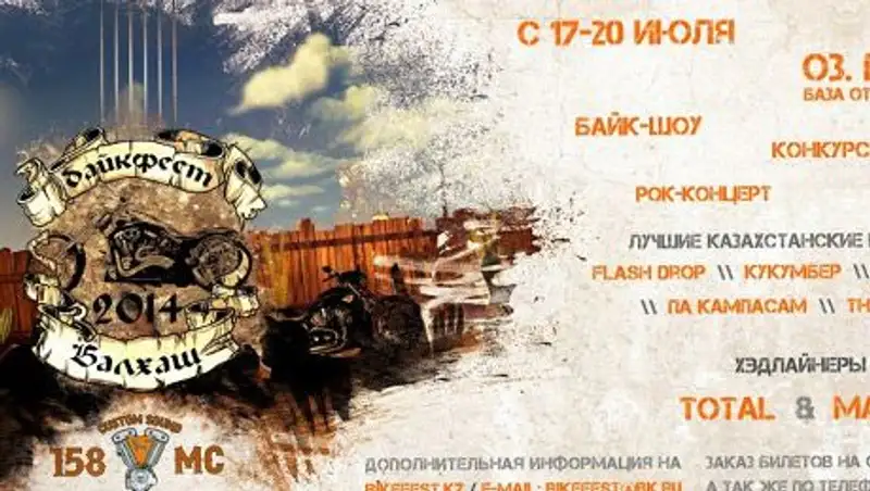 "Байкфест 2014" на Балхаше 