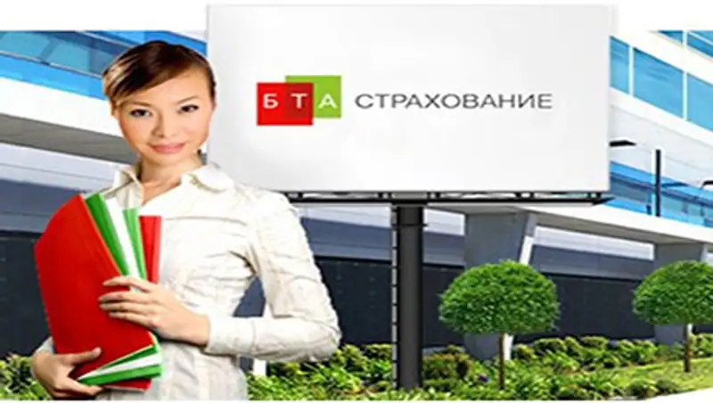 БТА Страхование прекращает свою работу, фото - Новости Zakon.kz от 11.11.2015 17:07