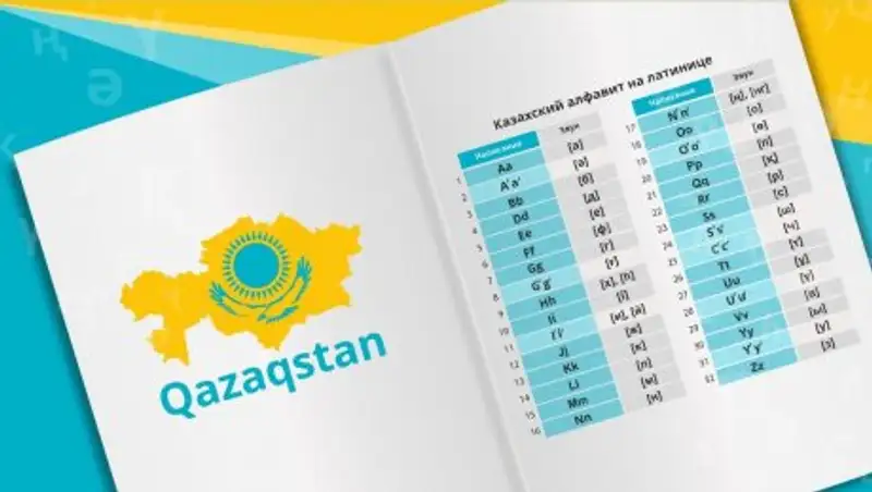 Общенародный диктант на латинице пройдет в Казахстане