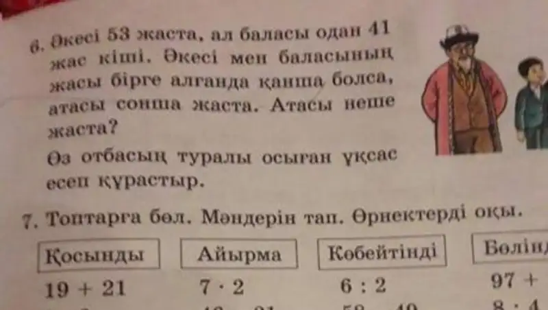Ошибка в учебнике по математике озадачила родителей атырауских школьников