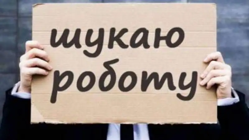Безработица на Украине достигла рекордного показателя с 2017 года