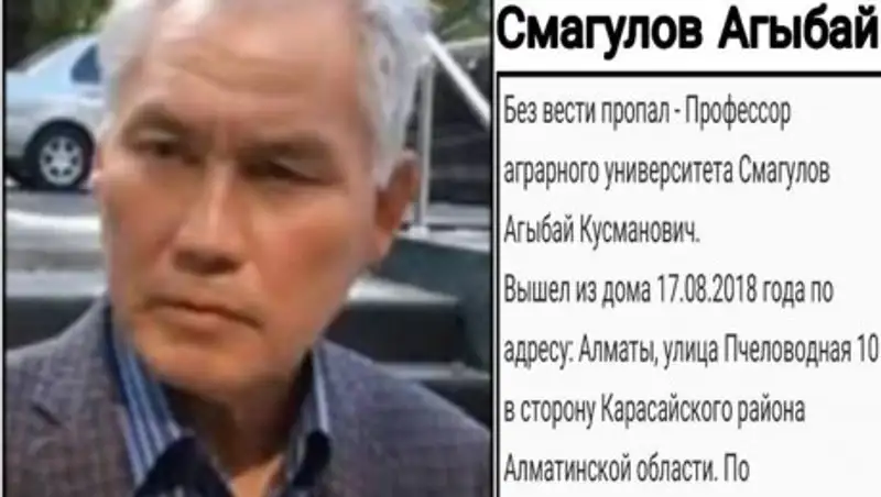 В Алматы без вести пропал избитый студентами профессор