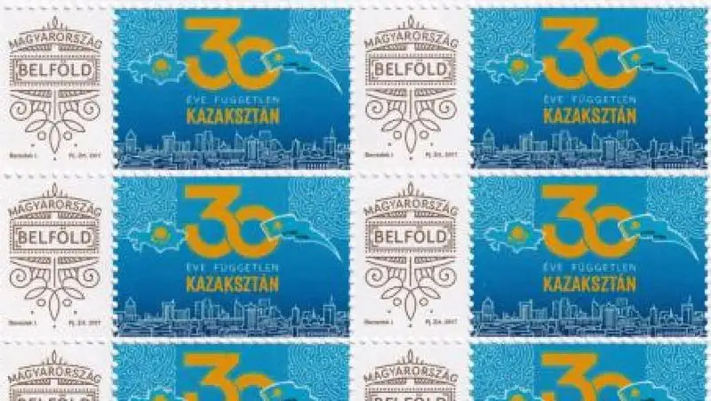 Казахстан совместно с Венгрией выпустил юбилейную почтовую марку