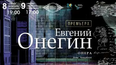 Астана-Опера, фото - Новости Zakon.kz от 16.01.2019 12:09