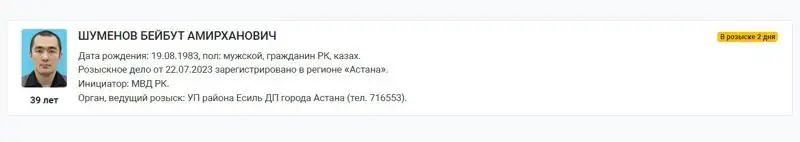 Боксер Бейбут Шуменов объявлен в розыск, фото - Новости Zakon.kz от 24.07.2023 09:15