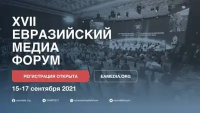 eamedia.org, фото - Новости Zakon.kz от 10.09.2021 09:00