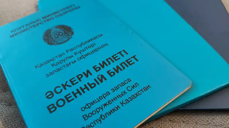 В Казахстане офицеров запаса призовут на воинскую службу на два года