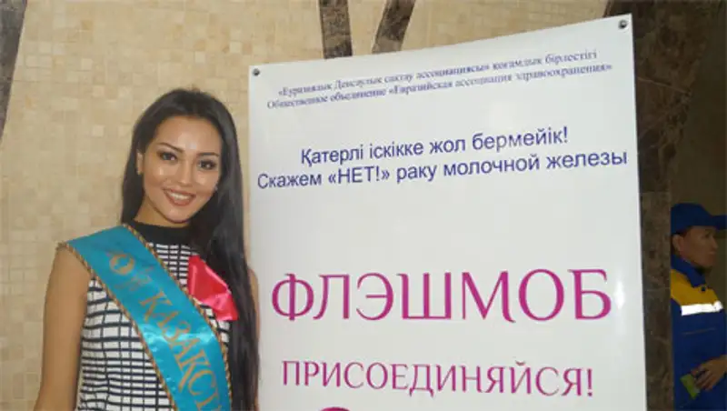 В Алматы прошел флешмоб «Скажем «нет» раку молочной железы!»