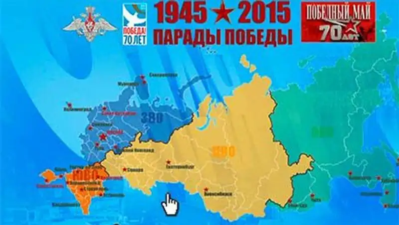 На сайте Минобороны России появилась интерактивная карта парадов Победы