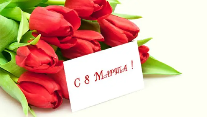 Министры рассказали, как будут поздравлять женскую половину коллектива с 8 марта