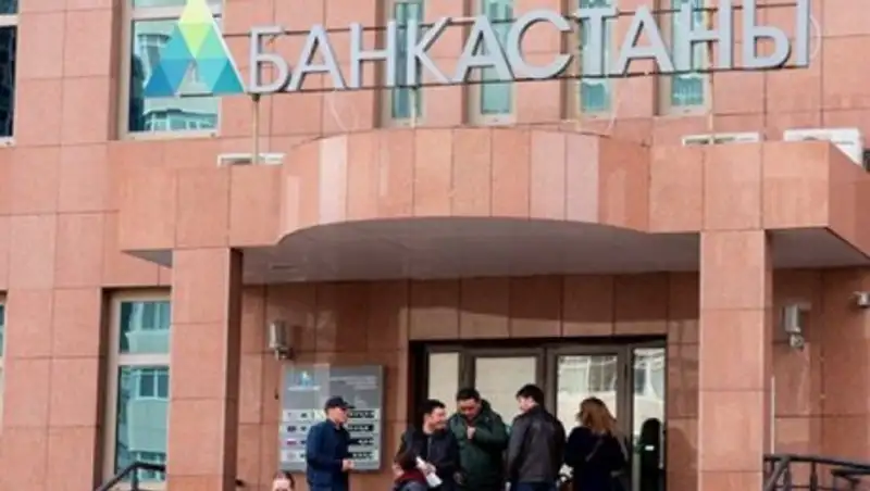 Где можно получить возмещения вкладчикам "Банка Астаны" в столице