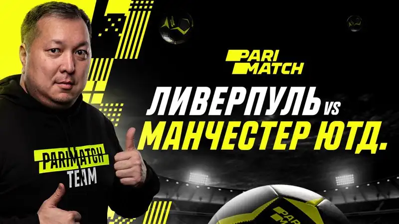 "Ливерпуль" – "Манчестер Юнайтед": одно из главных противостояний мирового футбола