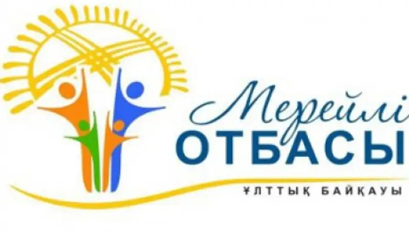 В Кызылорде подвели итоги областного этапа конкурса «Мерейлі отбасы»