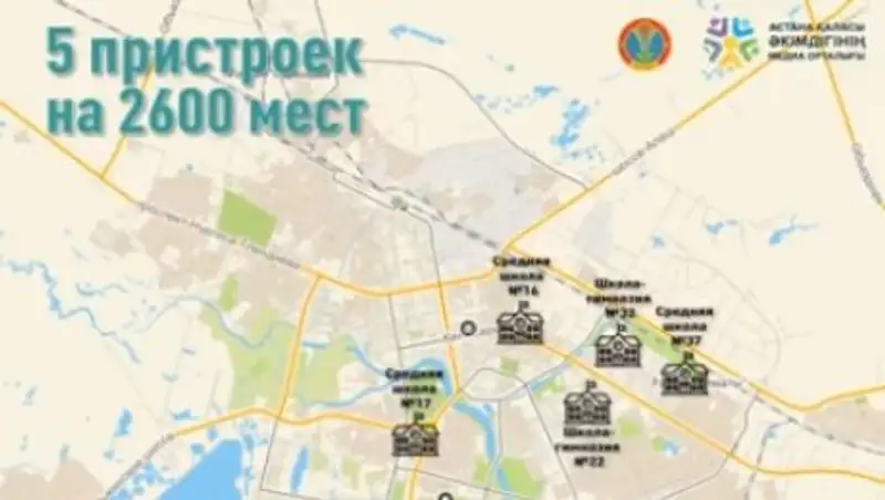 Карта новых школ Астаны появилась в интернете