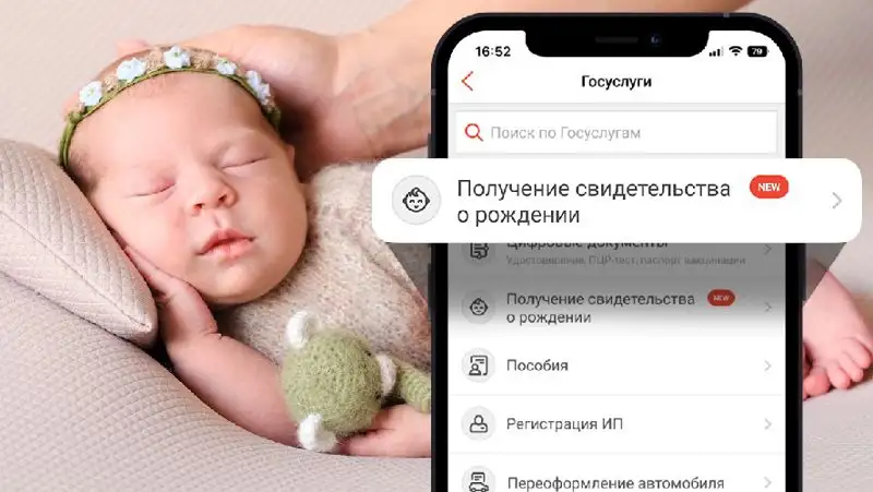 Свидетельство о рождении ребенка теперь можно получить в приложении Kaspi.kz