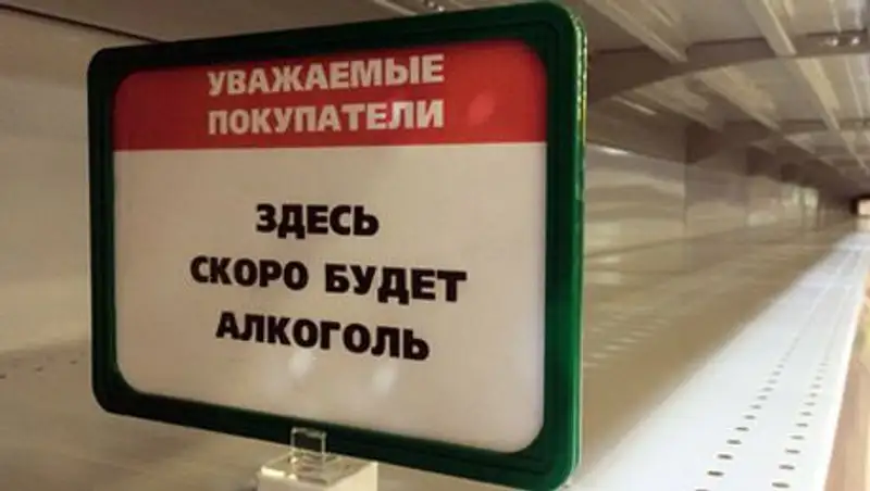В Госдуме РФ предложили убрать с прилавков алкоголь