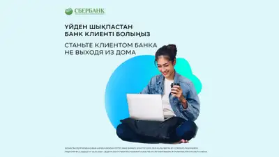 Сбербанк Казахстан, фото - Новости Zakon.kz от 28.07.2020 15:46