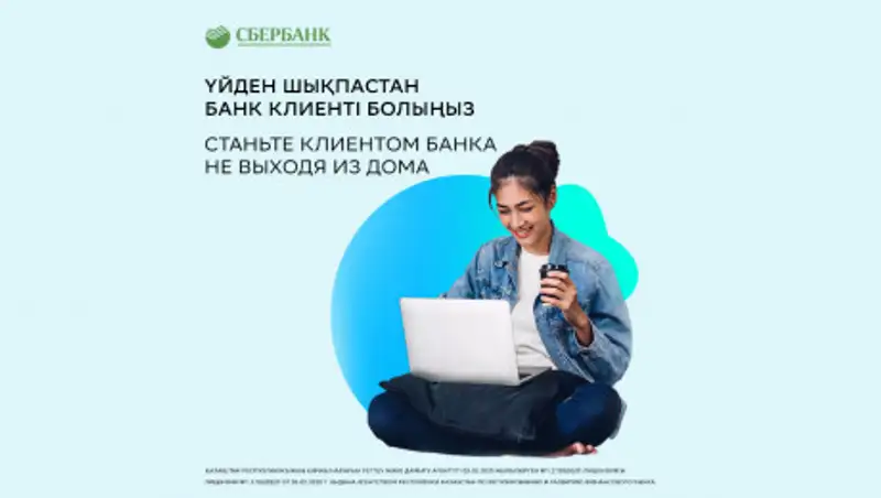 Как открыть банковскую карту безопасно и не выходя из дома?