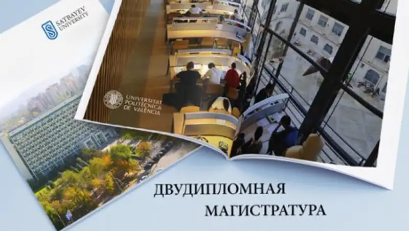 В Satbayev University открыта уникальная программа двойного диплома
