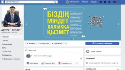 facebook.com, фото - Новости Zakon.kz от 19.10.2018 18:53