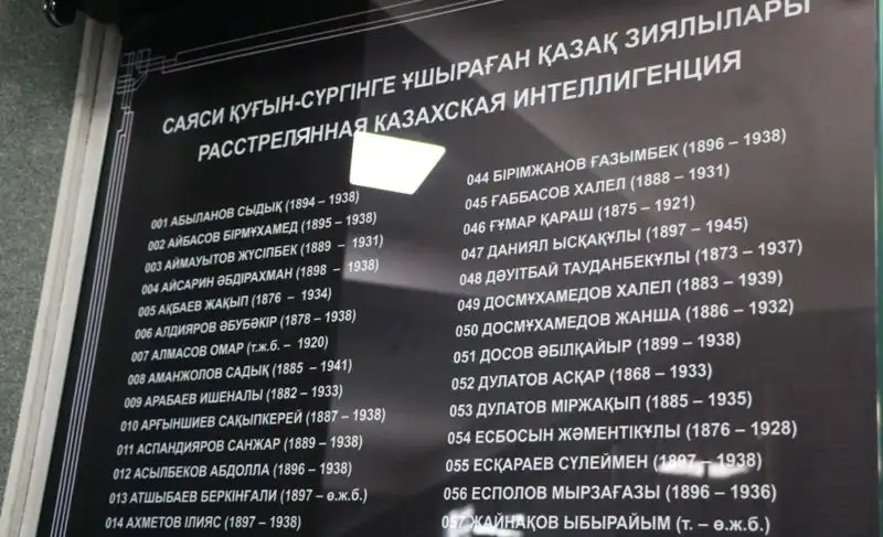 памятная доска в музее, мемориал в Музее жертв памяти репрессированных в Казахстане, фото - Новости Zakon.kz от 31.05.2023 09:18