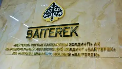 "Байтерек", фото - Новости Zakon.kz от 27.01.2021 10:00
