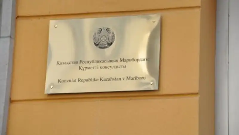 В Словении открылось Почетное консульство Казахстана