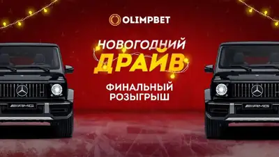 Olimpbet , фото - Новости Zakon.kz от 29.01.2022 15:00