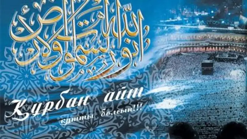 Аким Жамбылской области поздравил с праздником Курбан айт жителей региона