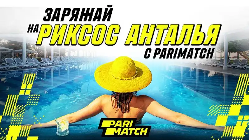 Отдых мечты: как получить путевки в Rixos Анталья бесплатно