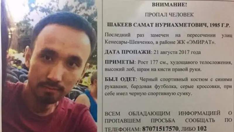 В КНБ прокомментировали пропажу своего сотрудника в Астане