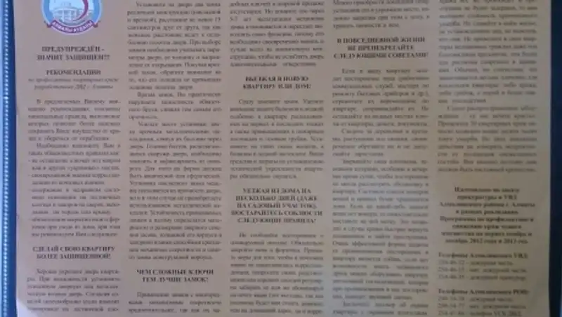 "Как не стать жертвой преступника": полиция Алматы раздает населению памятки